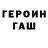 ГАШ убойный Lokys Q