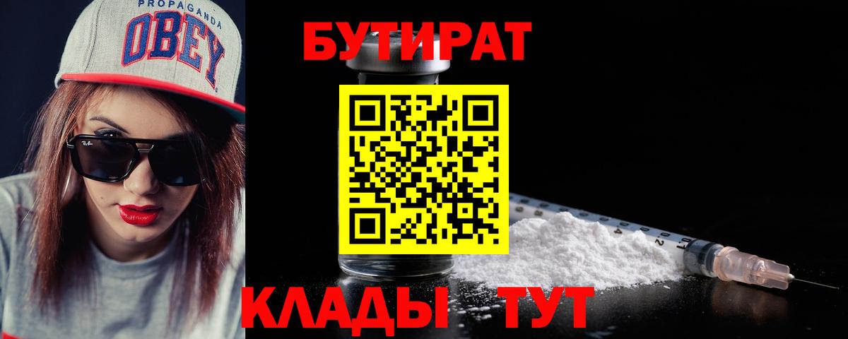 Бутират GHB  Бутират  Советск  Вход с VPN 
