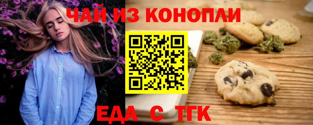 Печенье с ТГК конопля  Вход с VPN  Советск 