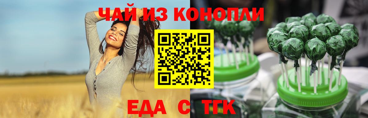 Еда ТГК конопля Советск
