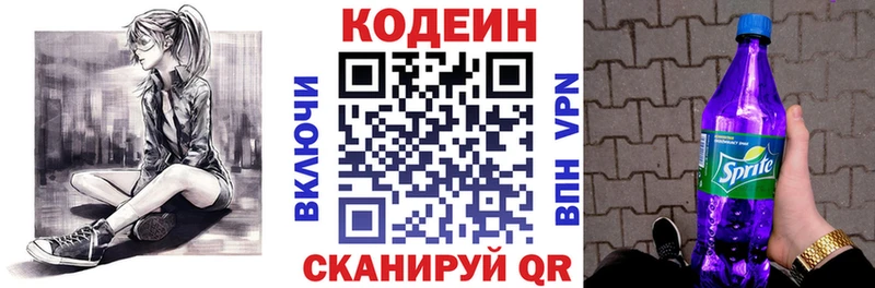 где купить наркоту Советск Кодеиновый сироп Lean напиток Lean (лин)