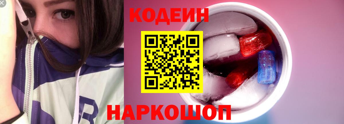 Codein напиток Lean (лин)  Вход с VPN  Советск  Codein напиток Lean (лин) 