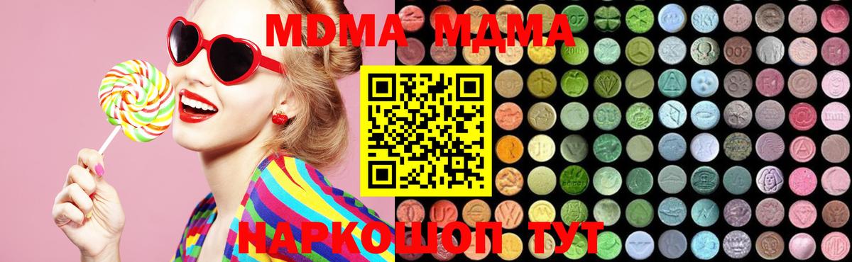 МДМА  Вход с VPN  Советск  МДМА молли 