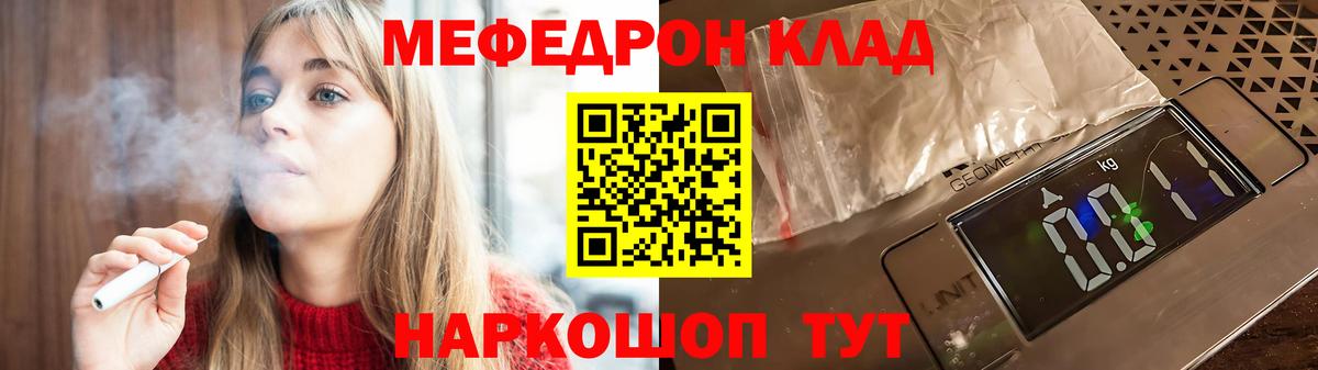 Меф кристаллы  МЯУ-МЯУ  Мефедрон  Вход с VPN  Советск 