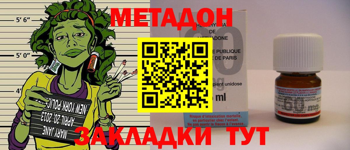 Метадон мёд Советск