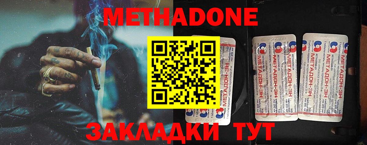 Советск  МЕТАДОН белоснежный  Вход с VPN  МЕТАДОН кристалл 