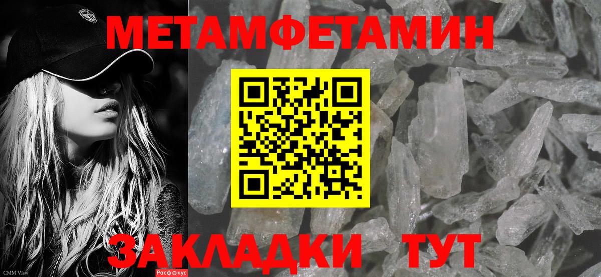 Первитин мет Советск